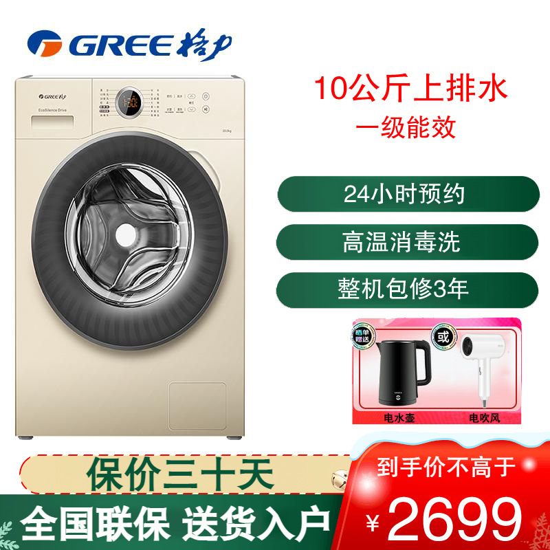 格力（gree）滚筒 xqg100-bbc1洗衣机