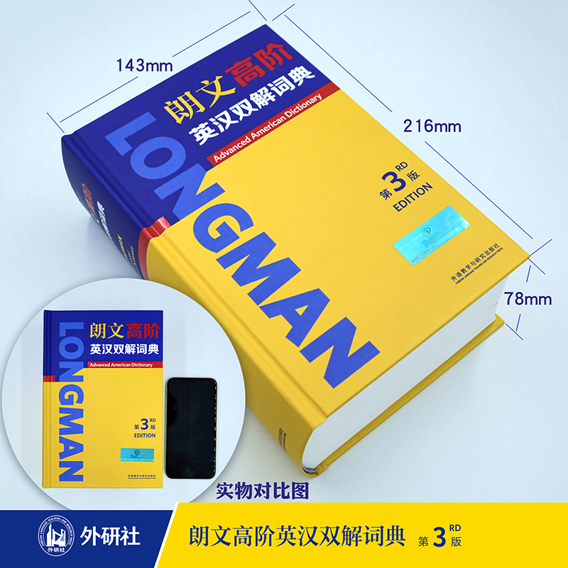 醉染图书朗文高阶英汉双解词典 第3版9787521320916高清大图