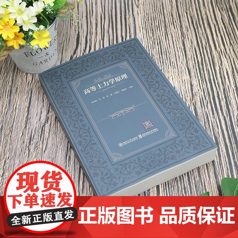 清华正版 高等土力学原理 赵成刚,刘艳,李舰,尹振宇,蔡国庆 清华大学出版社 土力学-高等学校-教材高清大图