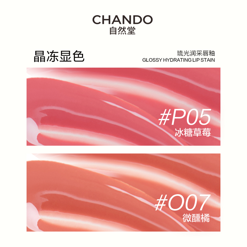 自然堂琉光润采唇釉#P05冰糖草莓2.4mL-5029258000-NJYN高清大图