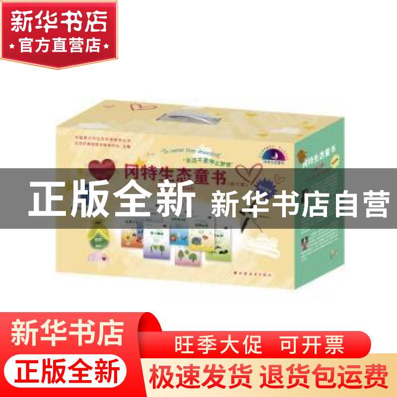 正版 冈特生态童书:第六辑(全36册) 【比】冈特·鲍利 上海远东出