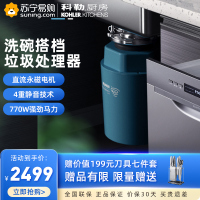 科勒(KOHLER) 垃圾处理器 厨房厨余粉碎机 食物湿垃圾处理器家用 无线开关 可接洗碗机 770W家用厨余处理器