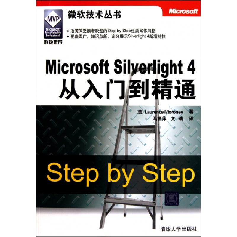 正版新书]Microsoft Silverlight4从入门到精通/微软技术丛书(美高清大图