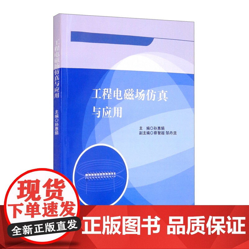 工程电磁场仿真与应用高清大图