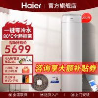 [实体同款]海尔(Haier)零冷水空气能热水器200升二级能效WiFi智控高水温自清洁 KF75-200-LE-U1