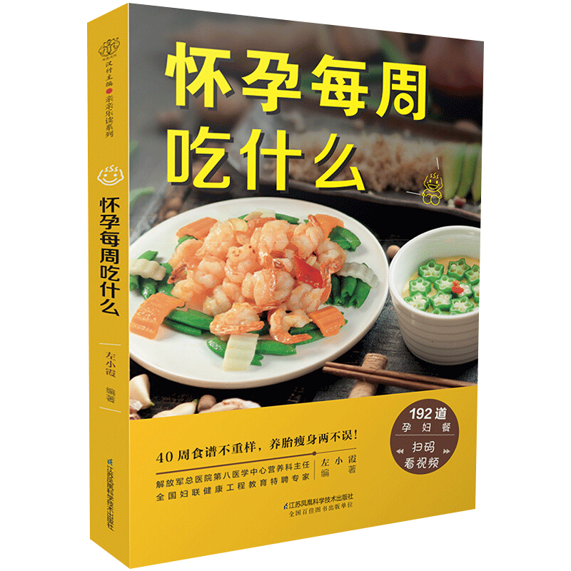 [醉染正版]怀孕每周吃什么 孕妇食谱营养三餐 孕期食谱菜谱 怀孕期间看的书孕妈妈书 孕期40周营养孕期注意事项指导怀孕书高清大图