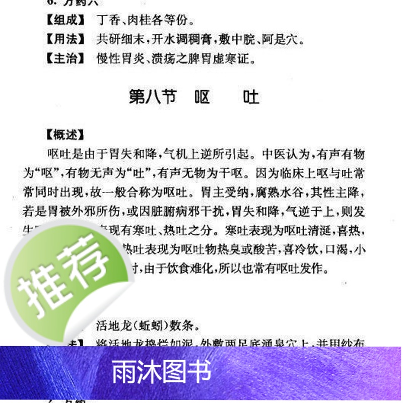 中药外敷奇方秘籍 概括了内 外科妇科 儿科 男科 五官科,皮肤科高清大图