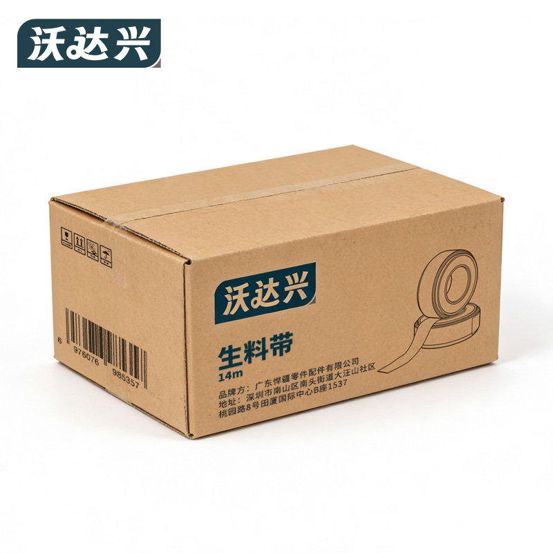 沃达兴 生料带 14m 卷高清大图