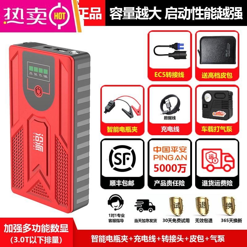 【补贴10%】汽车应急启动电源12v大容量车载强起紧急打火备用电瓶搭电宝神器 【加强多功能（3.0T以下）】打气泵+智能夹（短路保护）+皮