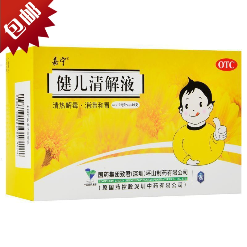 嘉宁健儿清解液10支健儿清口服液小儿咳嗽消化不良视频