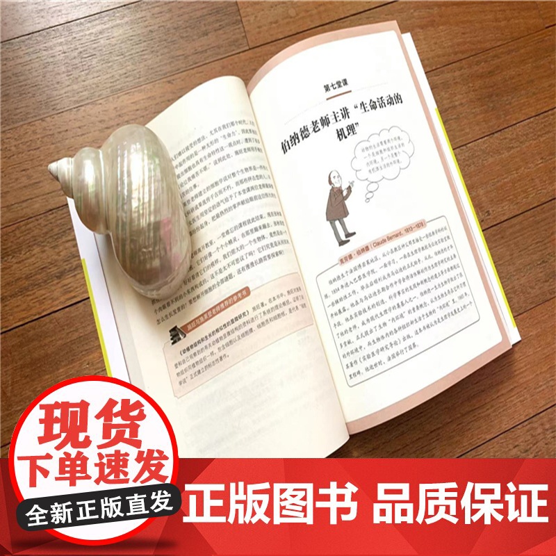 生物学原来这么有趣:颠覆传统教学的18堂生物课 张楠 化学工业出版社 正版书籍高清大图