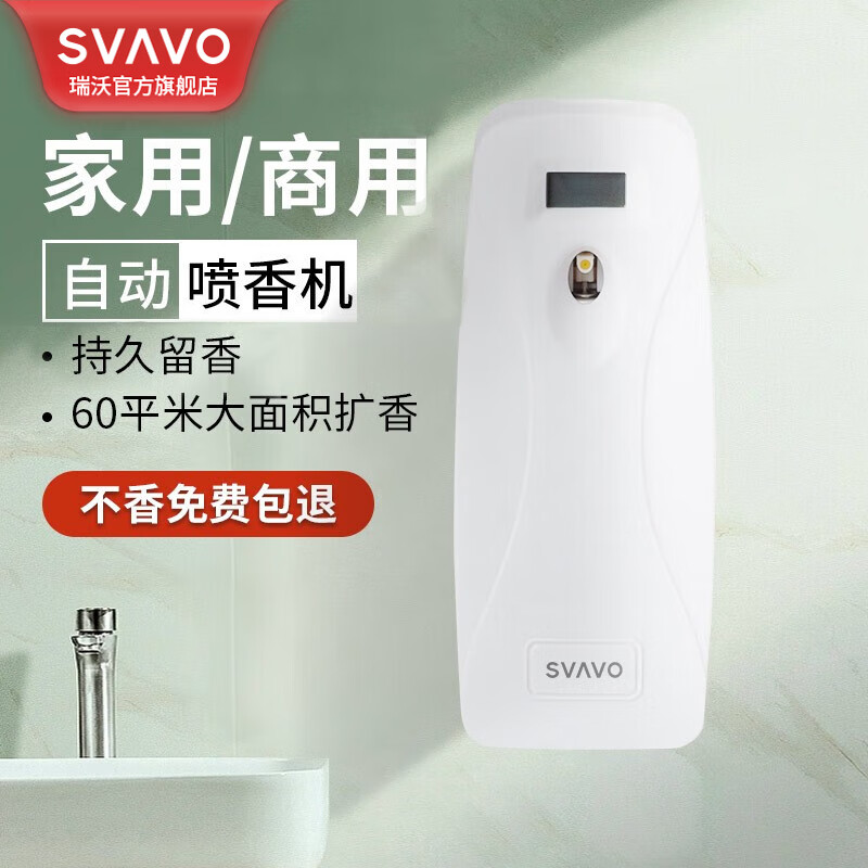 瑞沃(SVAVO)喷香机家用卫生间自动喷香机空气清新剂喷雾厕所香氛持久留香 【数显款】 单机单位:个