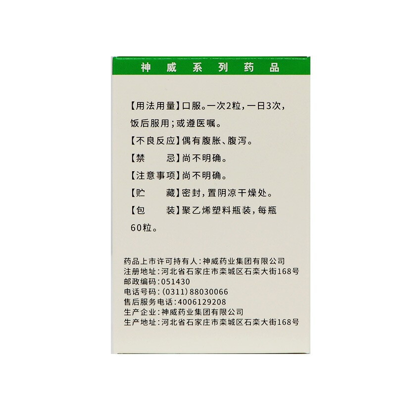 旨可平 降脂通络软胶囊 50mg*60粒 胶囊剂