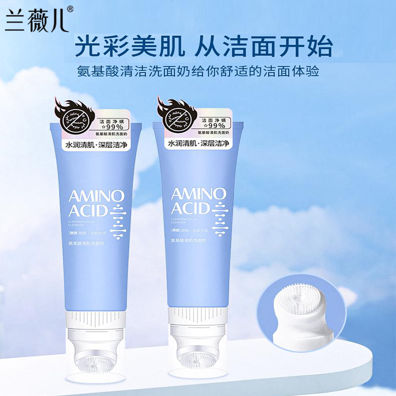 兰薇儿氨基酸清肌洁面乳120g