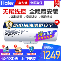 Haier/海尔电热水器 40升线控式变频速热2000W全隐藏安装 ES40H-LR(ZE) 三档功率预约洗浴
