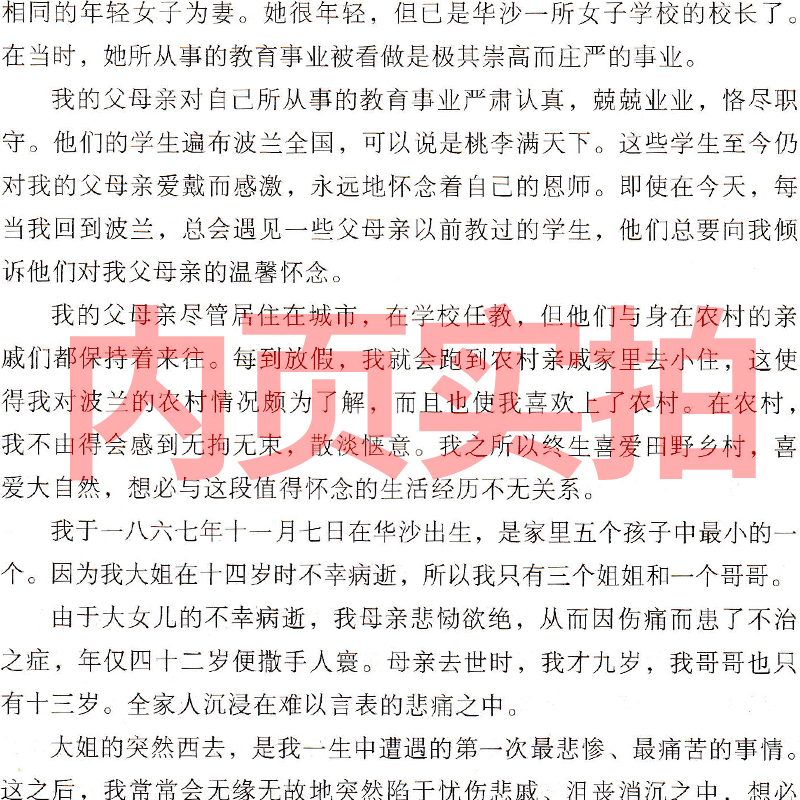 [正版]居里夫人传 初中生书籍 居里夫人的故事 居里夫人自传七年级六年级小学生课外书阅读书籍天地传记中国文联出版社非商高清大图