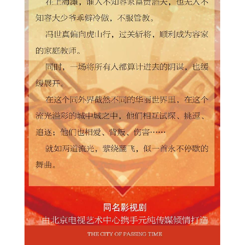 正版新书]流光之城靡宝 著 著作9787511368218高清大图