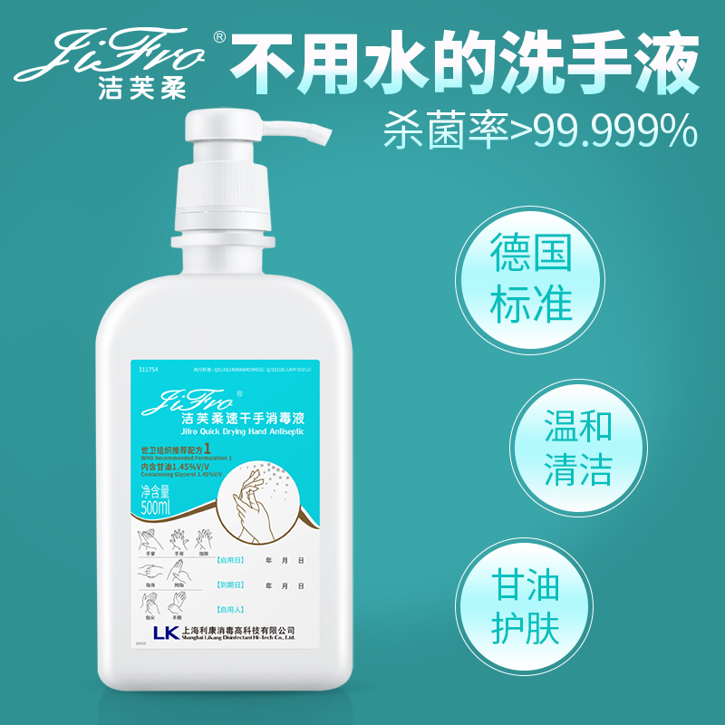 洁芙柔速干手消毒液免洗消毒液杀菌75酒精免洗手消毒洗手灭活病毒