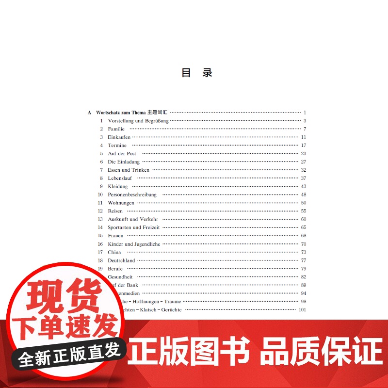 新求精德语词汇精解与练习(初级)俞秋似 德语练习 同济大学出版社高清大图