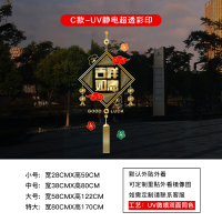 新年元旦橱窗玻璃贴纸 C款静电透明彩印 中号