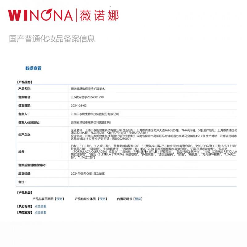 薇诺娜特护精华水30ml爽肤水补水护肤品湿敷水护肤品新年高清大图