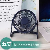 酷睿迪USB风扇迷你静音5寸6寸8寸办公室电脑学生宿舍桌面小电风扇 5寸【深墨蓝】 官方标配