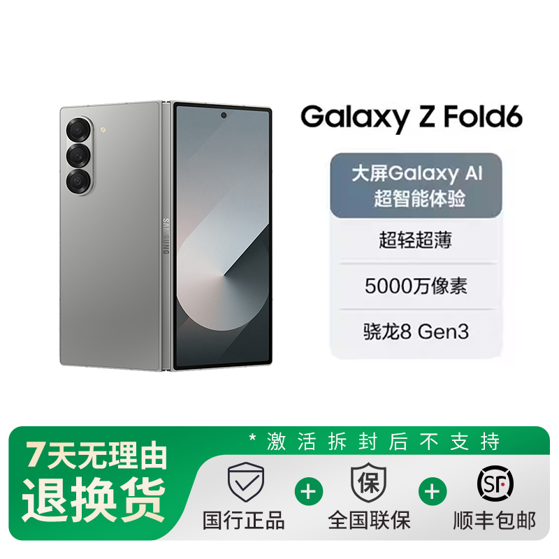 三星Galaxy Z Fold6 5G（SM-F9560）12GB+512GB星夜银折叠屏手机.