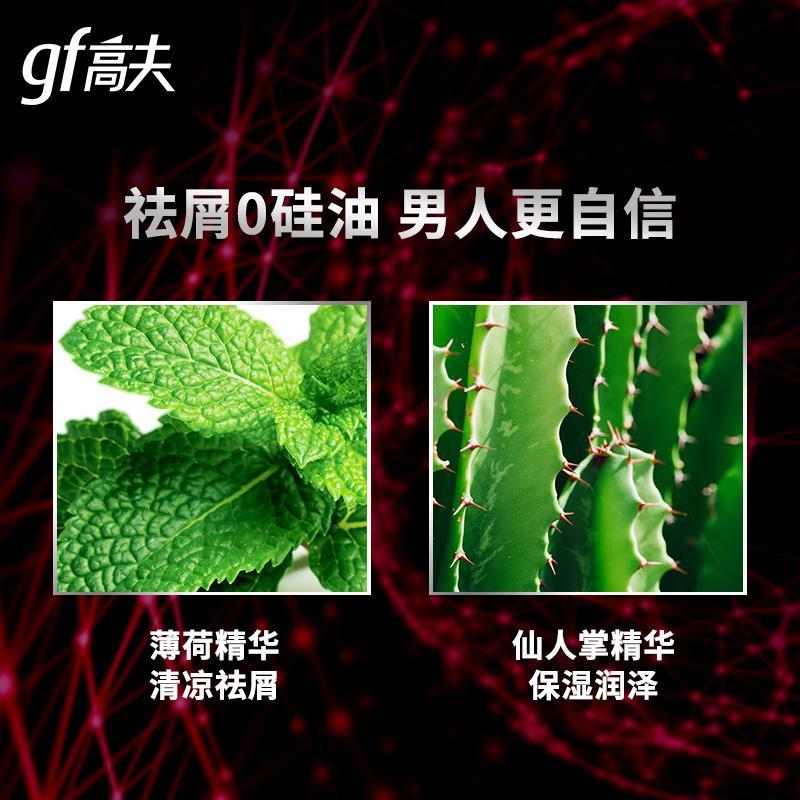 高夫(GF) 劲爽去屑洗发露400ml无硅油控油男士
