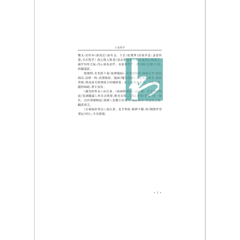 醉染图书小说话卷9787550633339高清大图