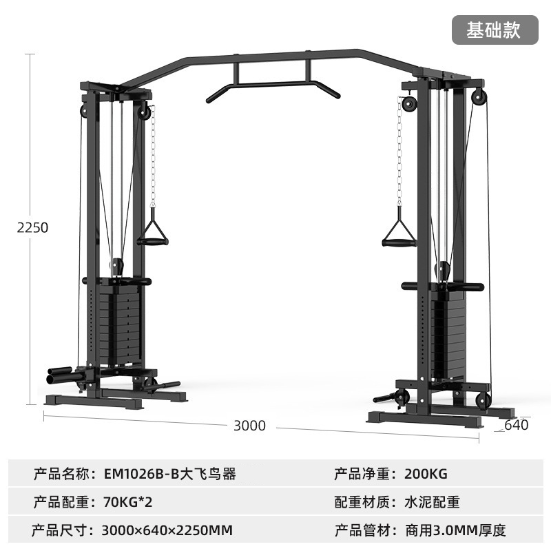 亿迈小飞鸟龙门架综合器械健身器材大全引体向上双臂机小飞鸟-EM1026B大飞鸟+配重片140KG