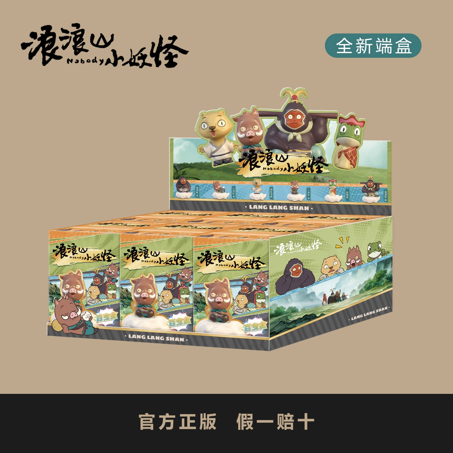正版 浪浪山小妖怪盲盒 小猪妖手办摆件2025电影周边官方正品 【端盒6个不重复】全新未拆