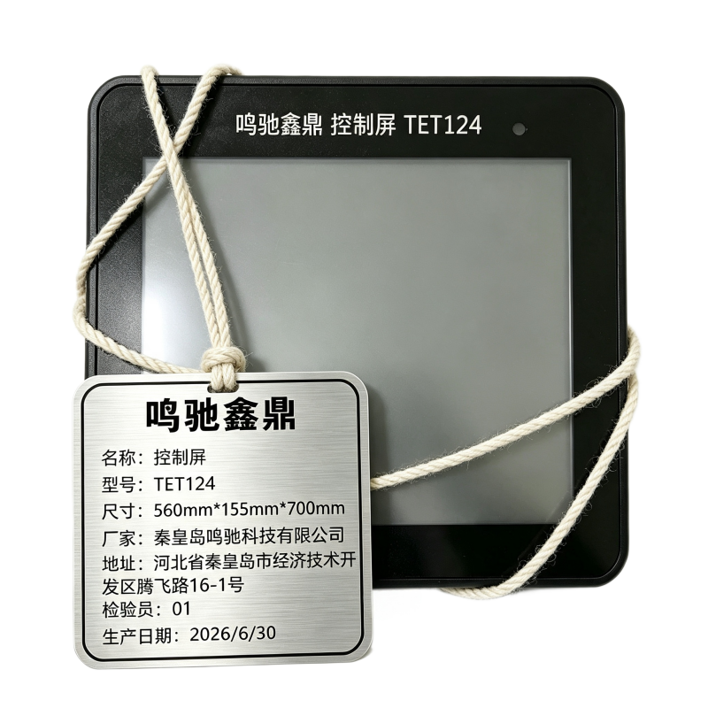 鸣驰鑫鼎 控制屏 TET124 个高清大图