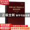 正版 中国石油工程建设公司组织史资料:1980-2015 何银仁,解增忠