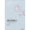 醉染图书我愿为你颠倒红尘9787548416173