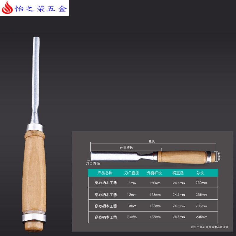 穿心柄木工凿开凿铲子平凿扁凿半圆凿刀木凿子木工工具木凿套装 半圆凿8mm