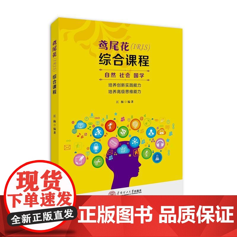 鸢尾花(IRIS)综合课程高清大图