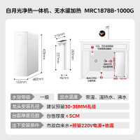 美的 直饮水机 0阻垢剂加热净水器白月光 MRC1878B-1000G 2年质保