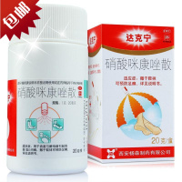 达克宁 硝酸咪康唑散20g 用于真菌与酵母菌引起的指（趾）间癣股癣 足癣尿布疹脚气