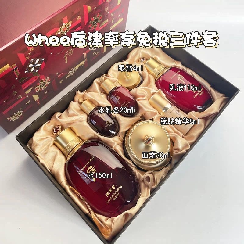 Whoo后津率享水乳霜护肤套装 补水保湿提拉紧致淡化细纹滋润细腻提亮肤色抗初老红润弹性不粘腻收缩毛孔 津率享三件套图片