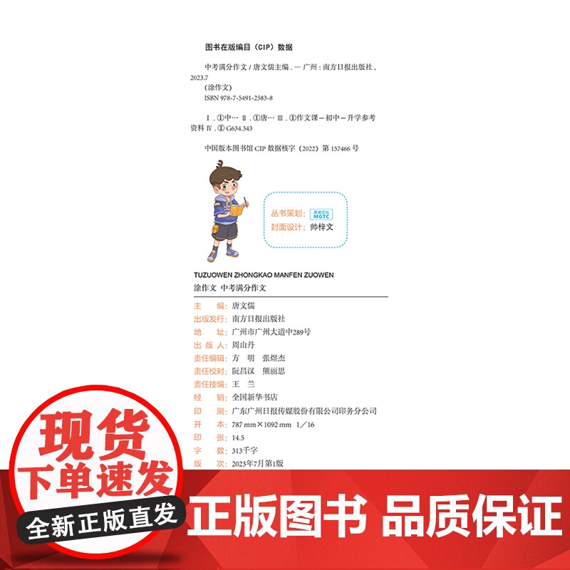 16开涂作文 中考满分作文V3高清大图