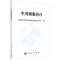 [M]中国细胞治疗-9787030810571