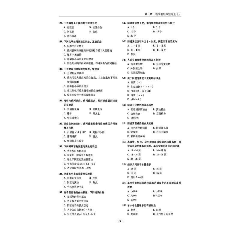 [正版]临床医学检验学晋升题库 英腾教育高级职称教研组 编 医药卫生类职称考试其它生活 书店图书籍 中国医药科技出版社