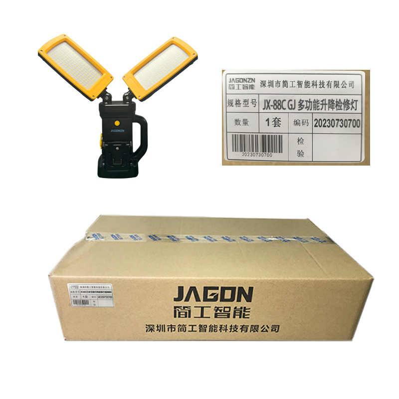 简工智能 JX-88C GJ 21V 2×50W IP65 LED光源 续航12h 多功能升降检修灯(基础款)黑色