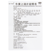 牛黄上清片48片 清热解毒上火牙龈肿痛大便干燥目赤耳鸣