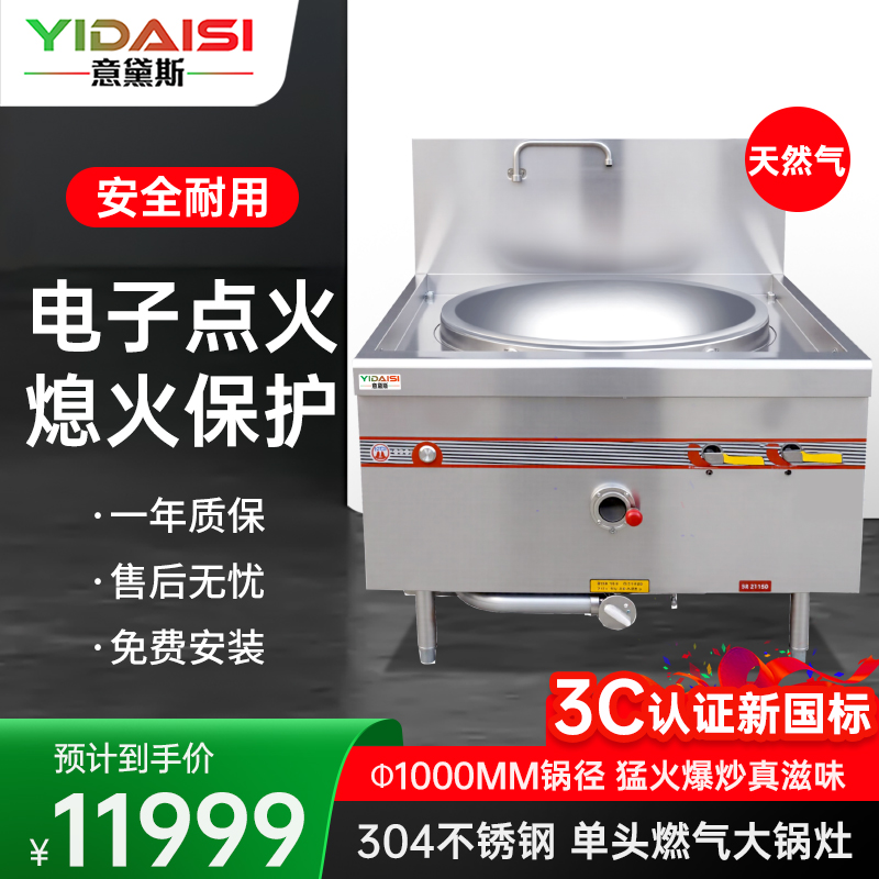 意黛斯 商用燃气大锅灶 单位学校食堂饭店酒店单头电磁猛火炒炉炒灶100cm单头 YDS-3GSD100T天然气高清大图