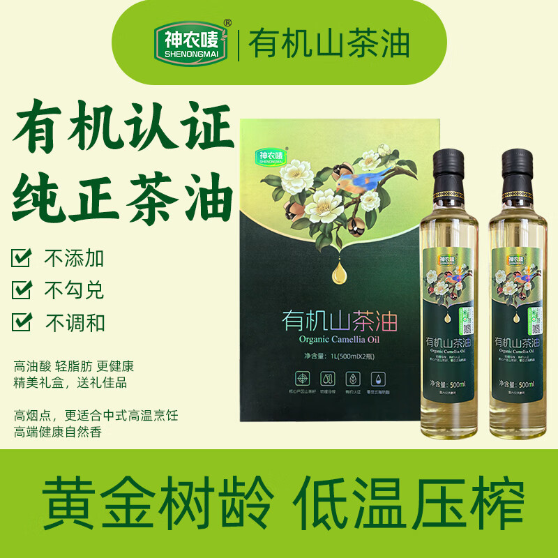 神农唛有机山茶油500ML*2高清大图