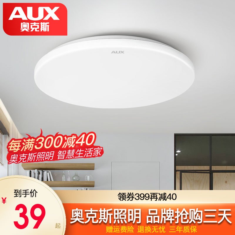 奥克斯led吸顶灯具阳台过道灯卧室灯客厅灯现代简约书房走廊灯