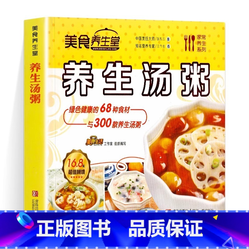 养生粥汤大全 【正版】养生粥汤大全 常见五谷杂粮的营养与功效 1000 余种具有滋补养生功效的美味粥、汤 内容丰富,通