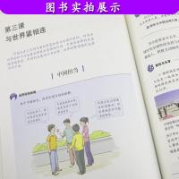 2019新版道德与法治九年级下册人教版初三下册部编版9年级道德与法治下册人教初中课本九年级道德与法治下册人教社教