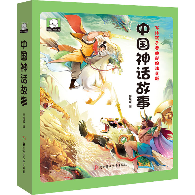 醉染图书中国神话故事 彩绘注音版9787558561696高清大图